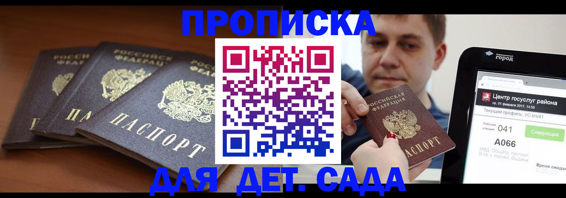прописка гарантия в Кинешме